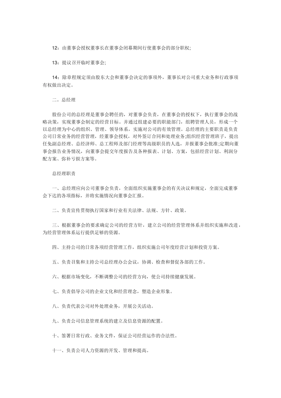 董事长和总经理职责_第2页