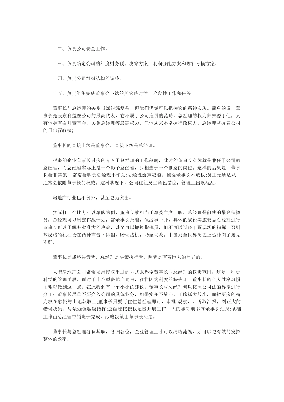 董事长和总经理职责_第3页