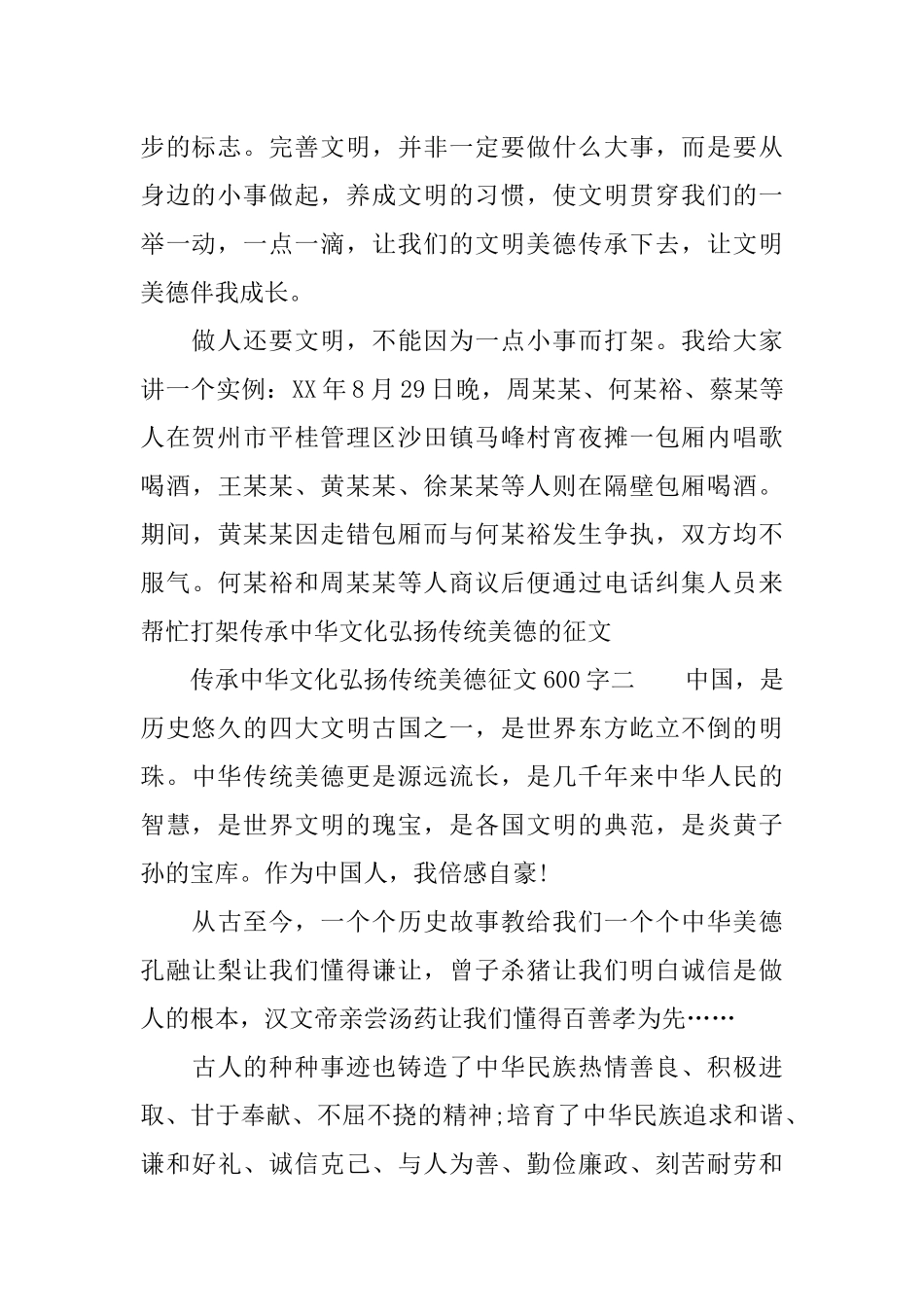传承中华文化弘扬传统美德征文600字_第2页