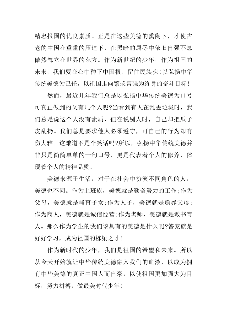 传承中华文化弘扬传统美德征文600字_第3页