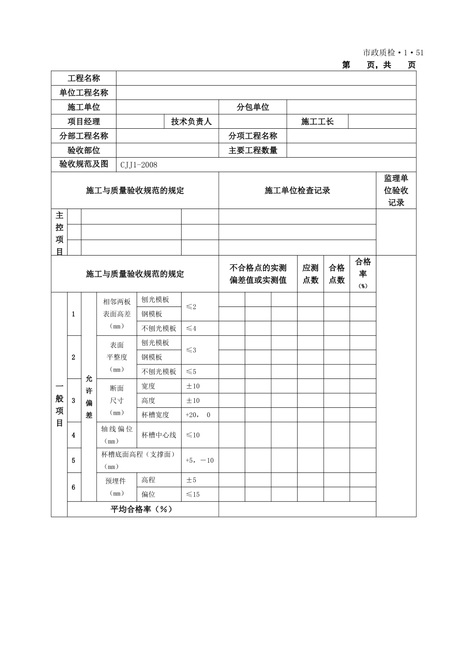 挡土墙检验批大全_第2页