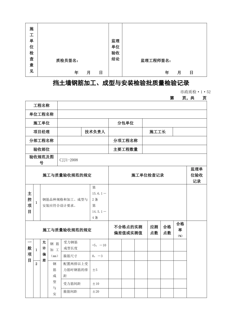 挡土墙检验批大全_第3页