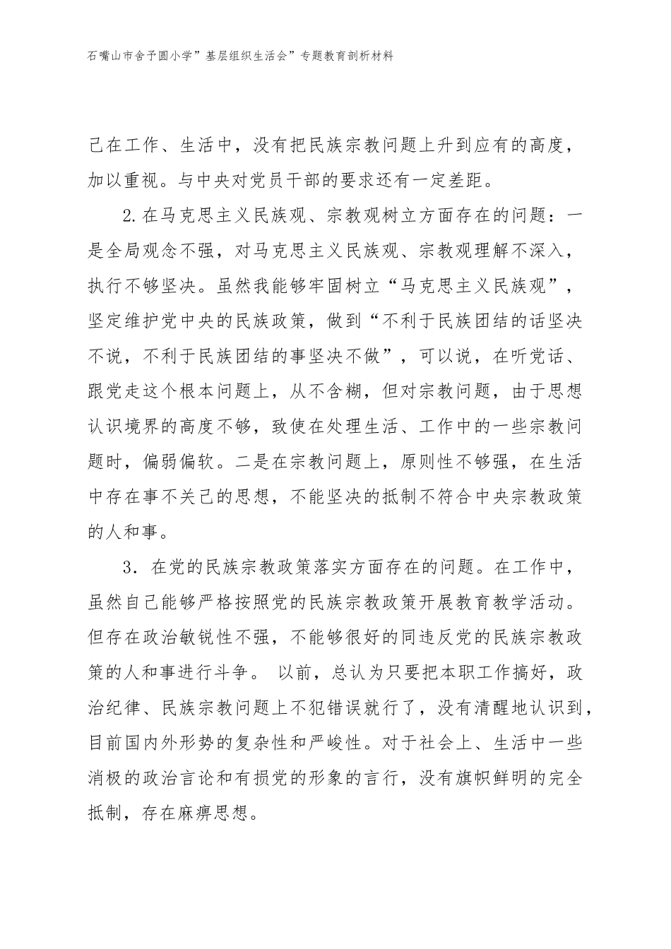 党员自我对照检查材料_第2页