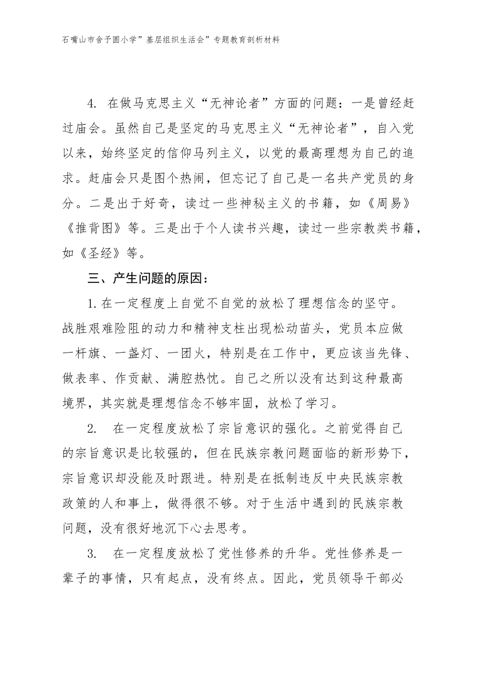 党员自我对照检查材料_第3页
