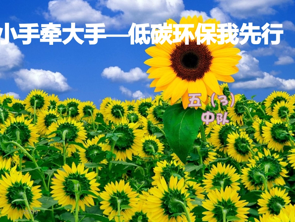 低碳生活-绿色环保_第1页