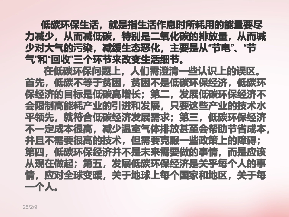 低碳生活-绿色环保_第2页