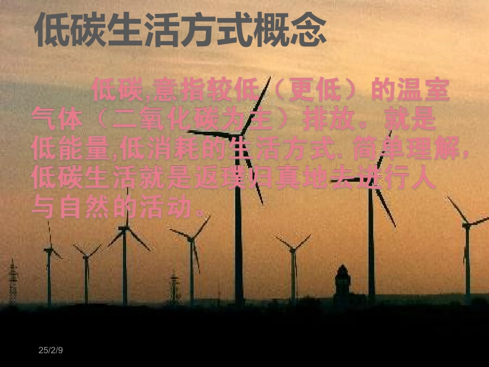 低碳生活-绿色环保_第3页