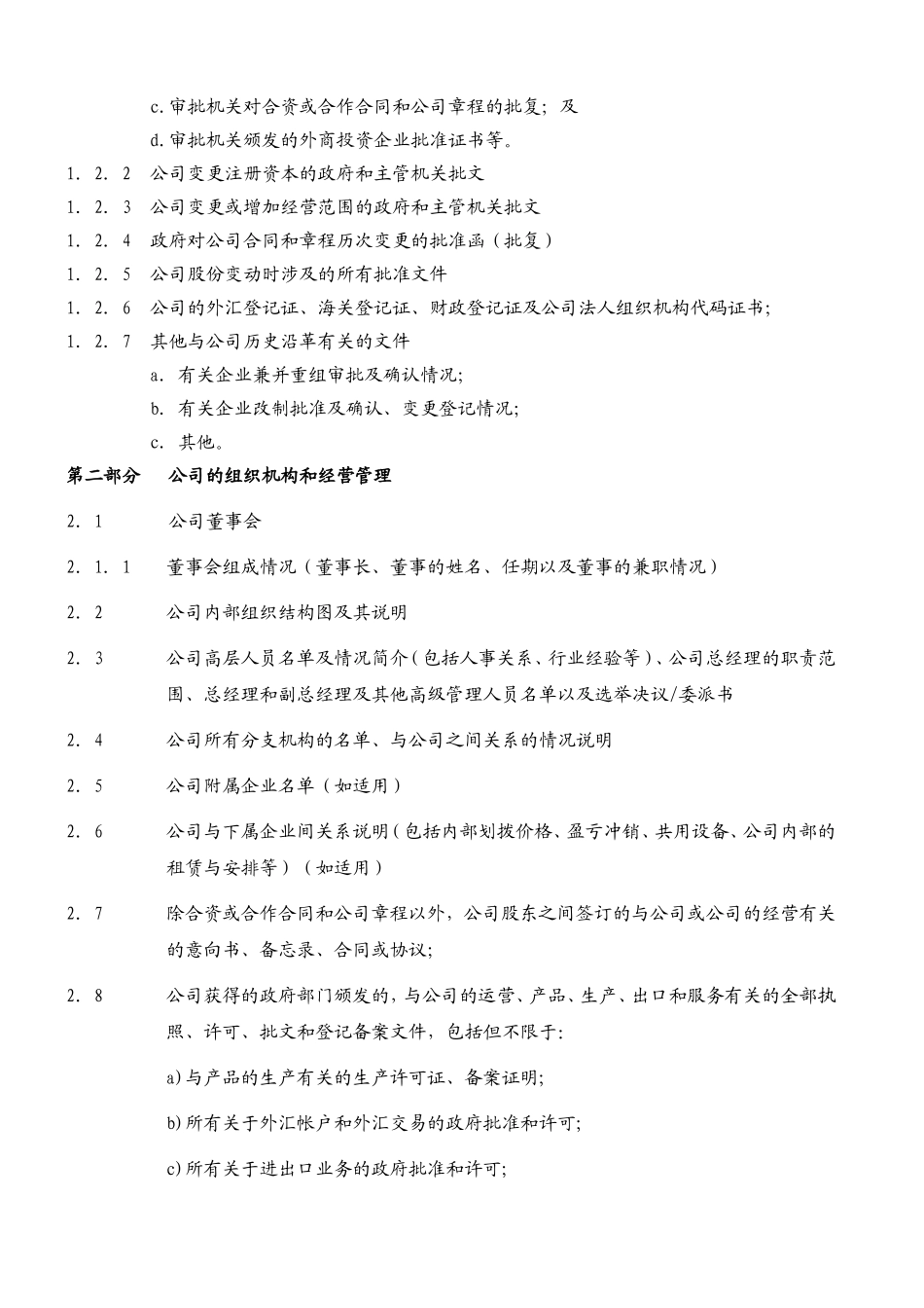 财务尽职调查所需资料清单_第2页