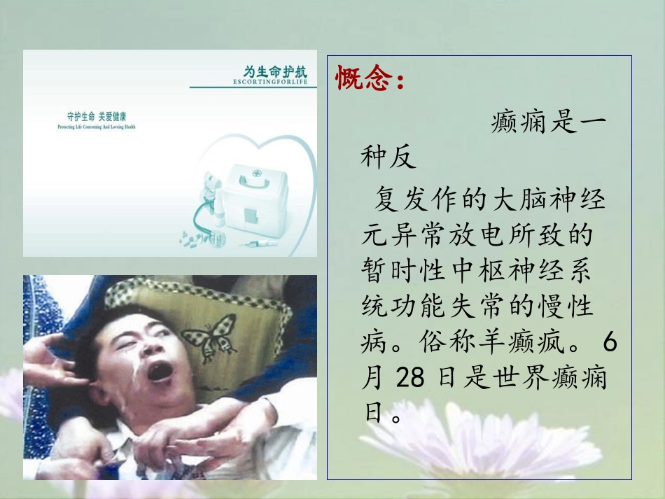癫痫的表现及急救处理_第2页