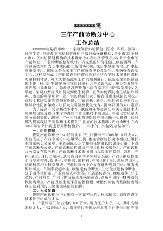 产前诊断分中心总结 (2)