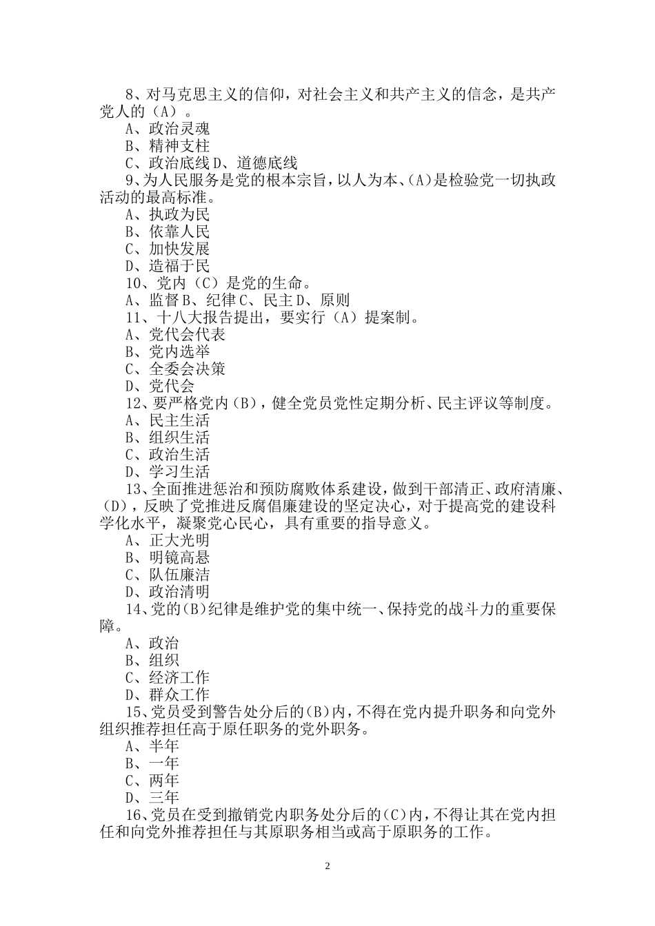 党章试题(答案)2015-2016年考试用题_第2页