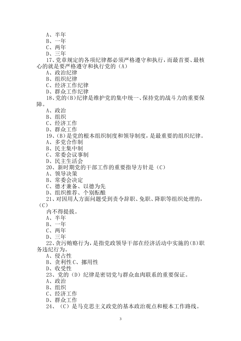 党章试题(答案)2015-2016年考试用题_第3页