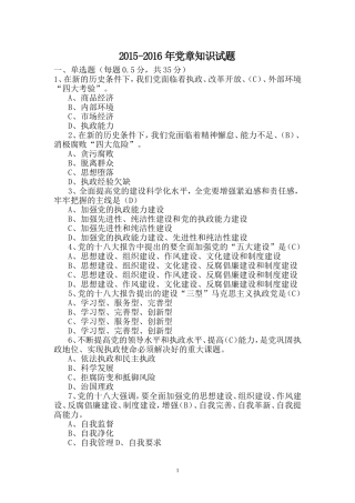 党章试题(答案)2015-2016年考试用题