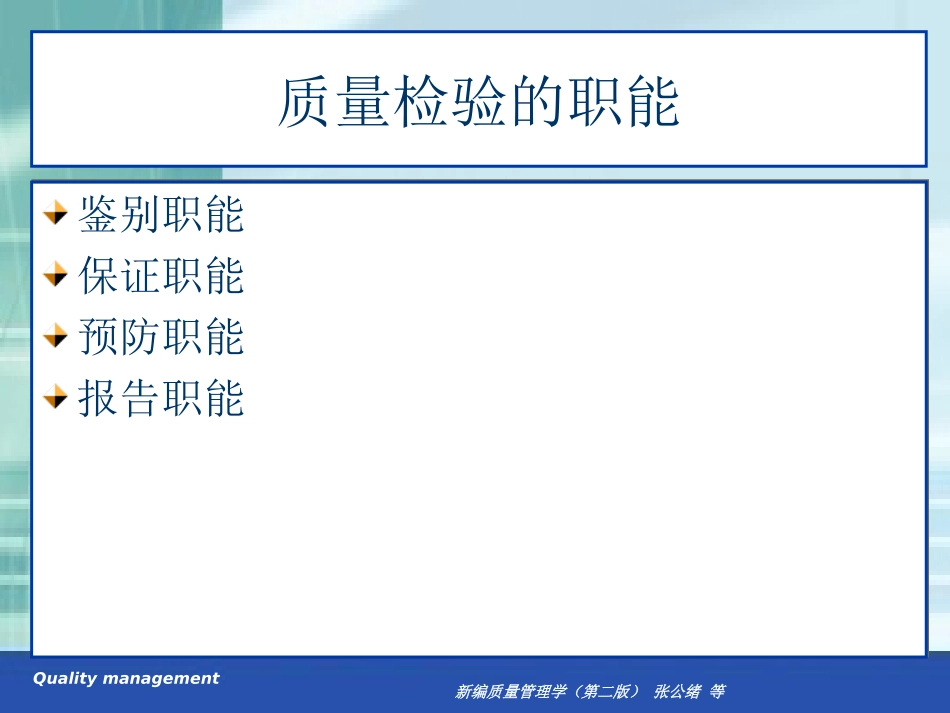 第六章质量检验与抽样检验理论._第3页