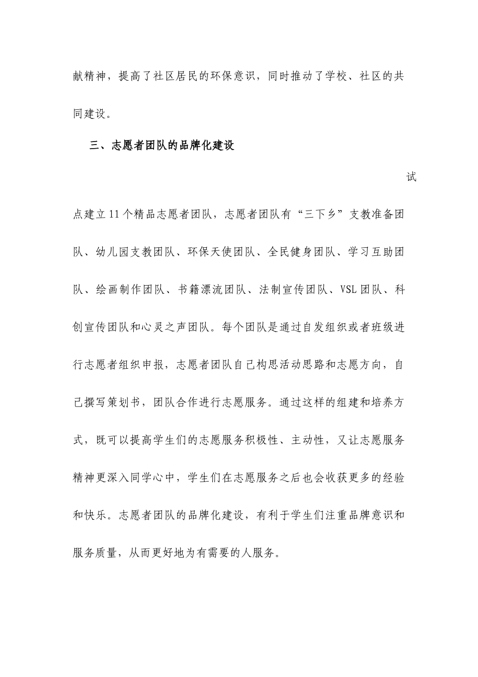 大学生志愿者队伍专业化、品牌化和功能化建设_第3页