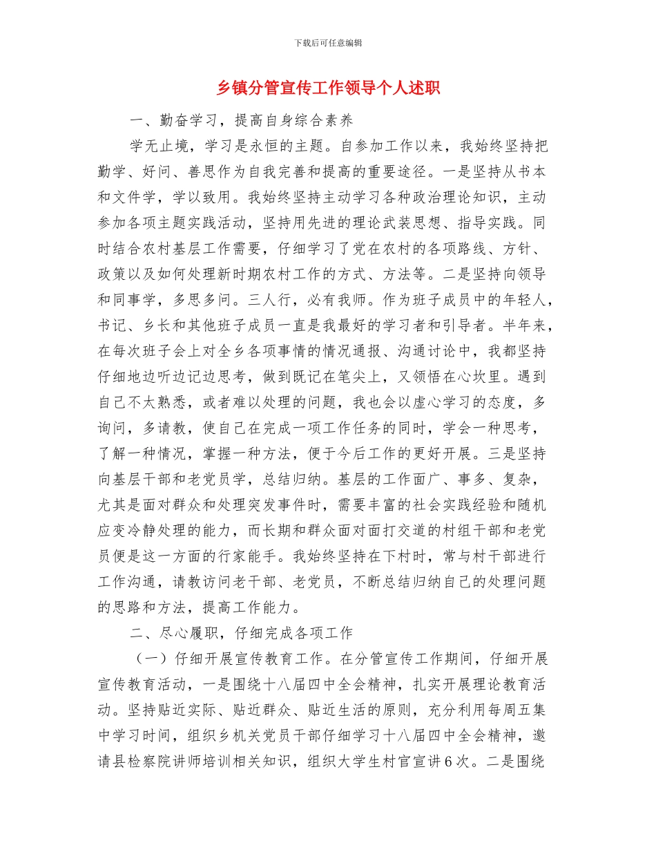 乡镇出纳年终总结范文与乡镇分管宣传工作领导个人述职述廉报告汇编_第3页