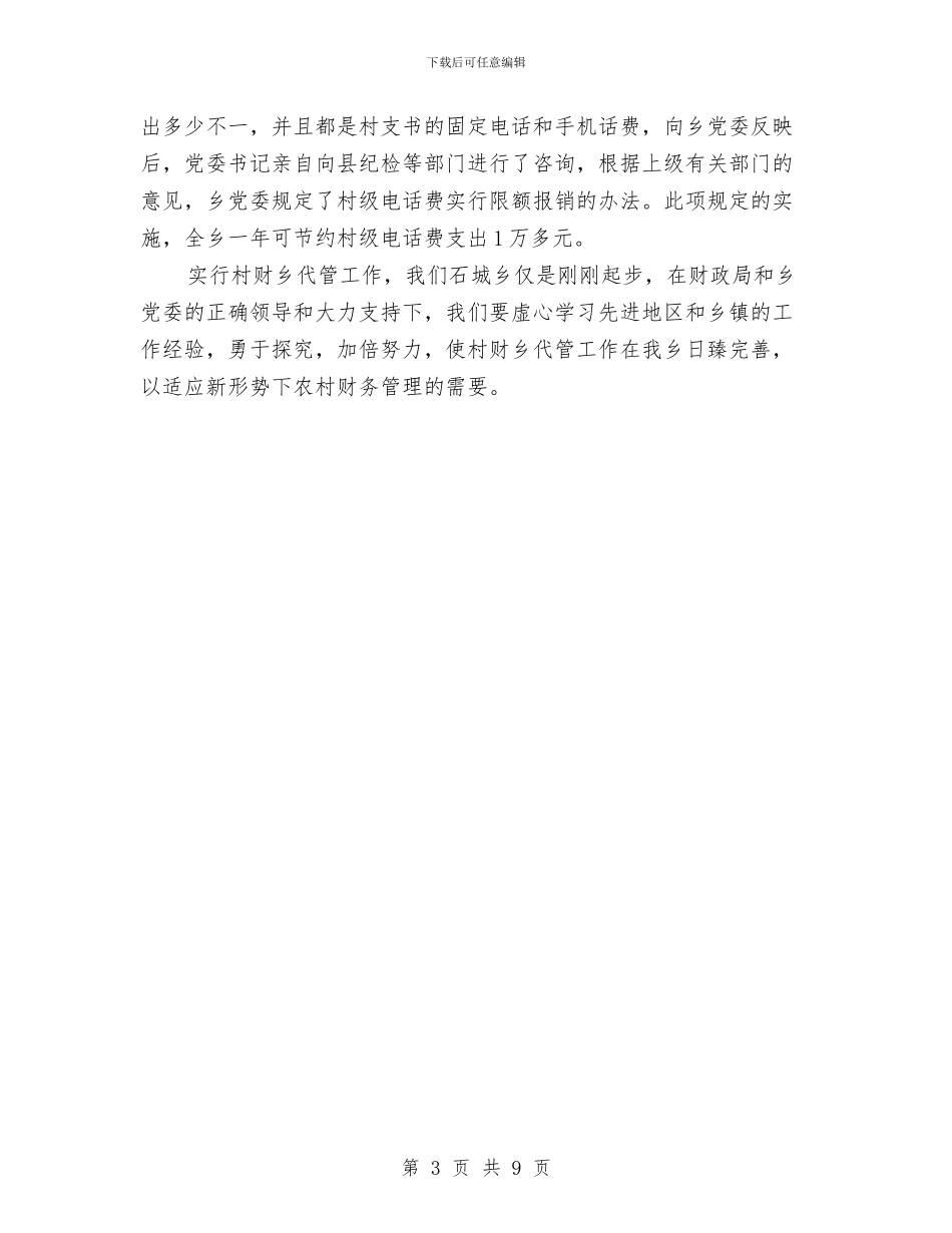 乡镇出纳年终工作总结与计划与乡镇创卫年度工作总结汇编_第3页