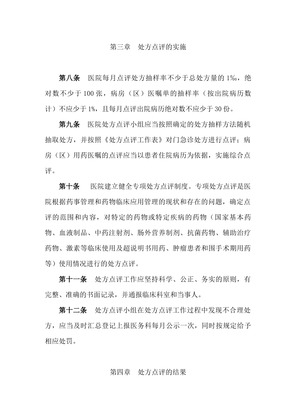 处方点评管理制度_第3页