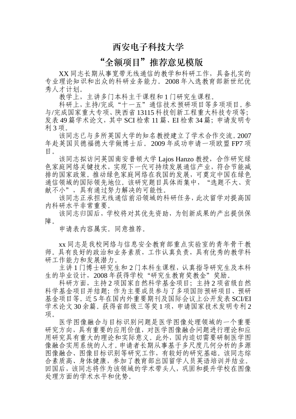 单位推荐意见模板_第1页