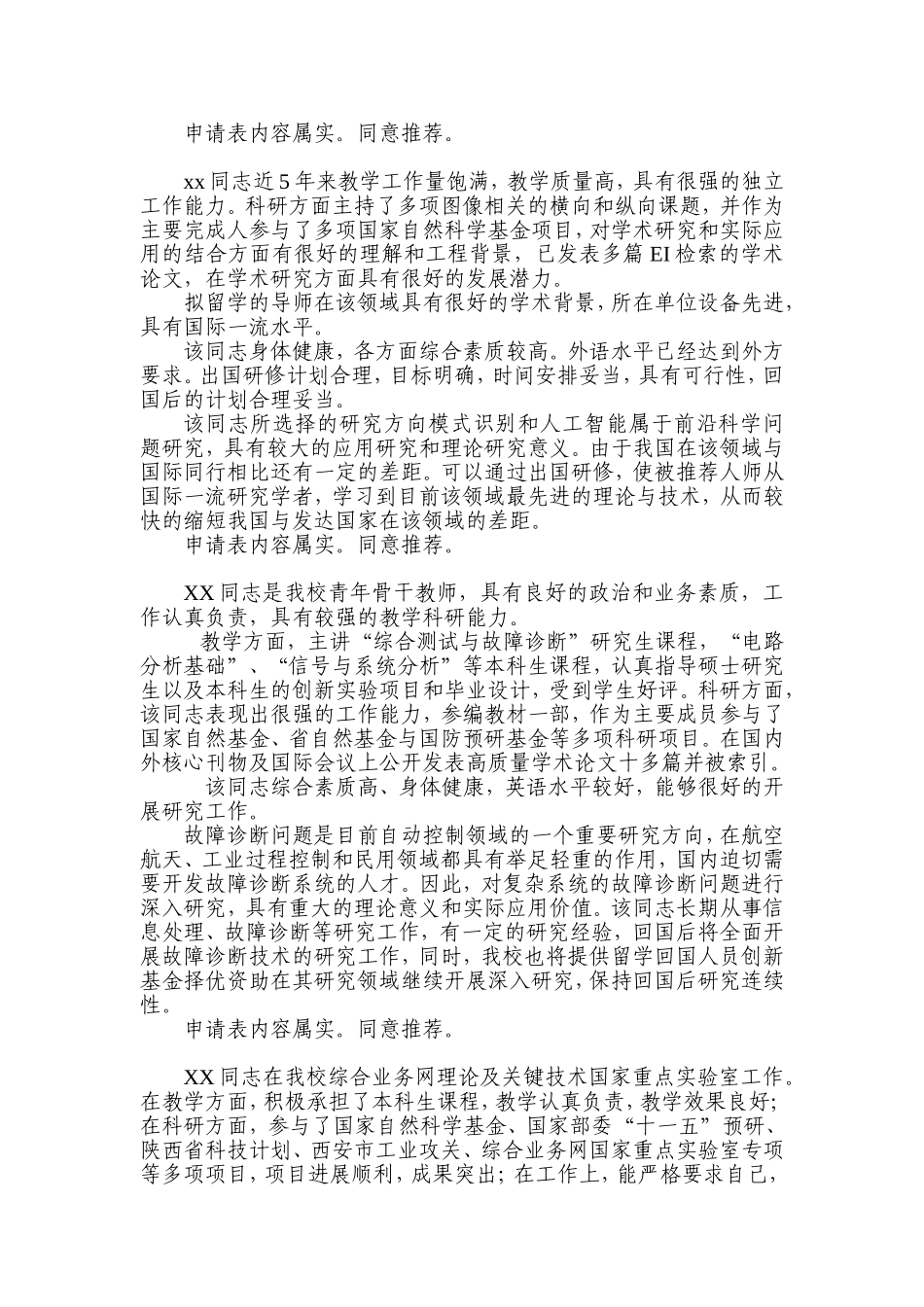 单位推荐意见模板_第2页