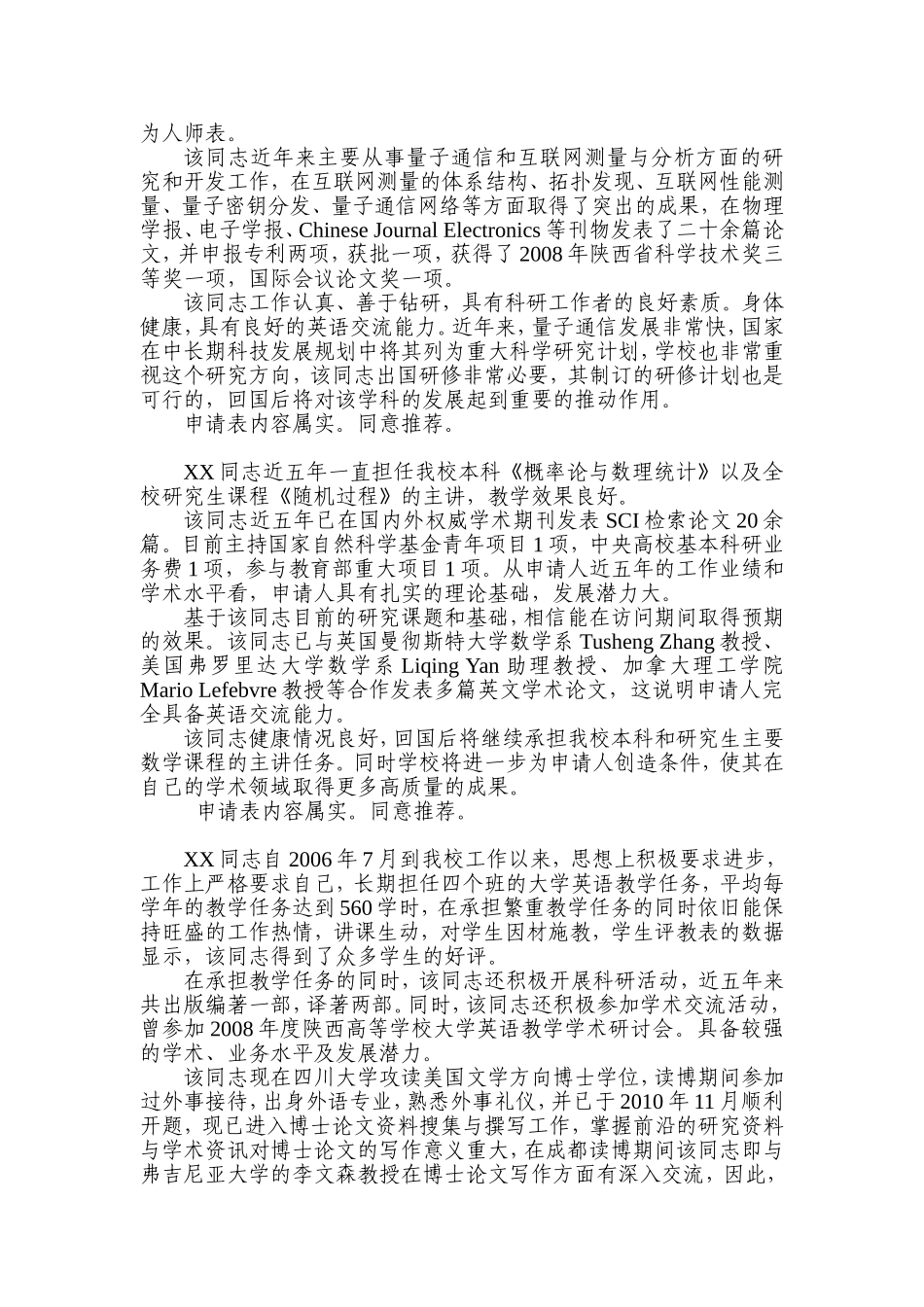 单位推荐意见模板_第3页