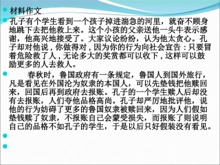 材料作文材料作文“孔子的赞扬与批评