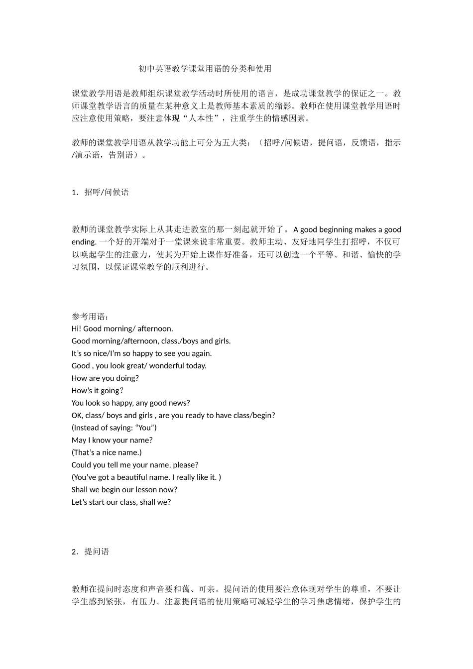 初中英语教学课堂用语的分类和使用_第1页