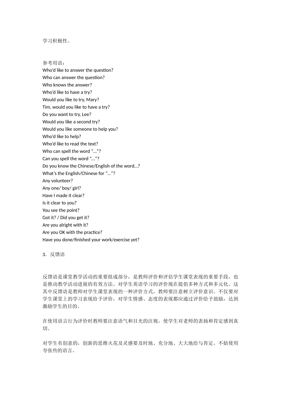 初中英语教学课堂用语的分类和使用_第2页