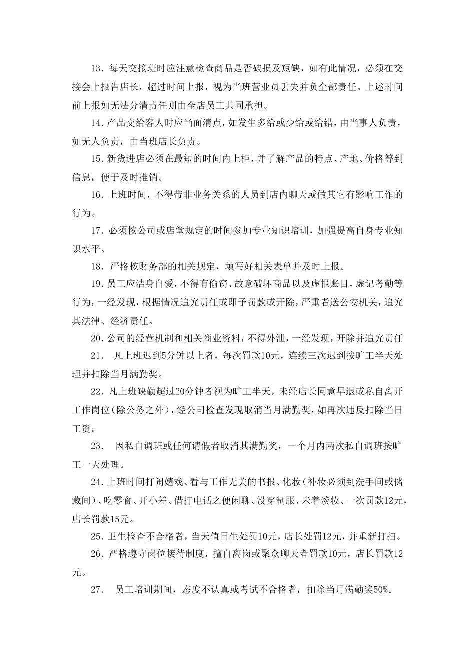 茶叶店堂规章制度_第2页
