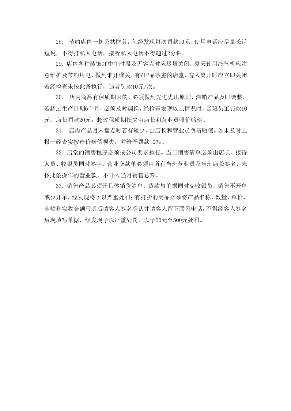 茶叶店堂规章制度_第3页