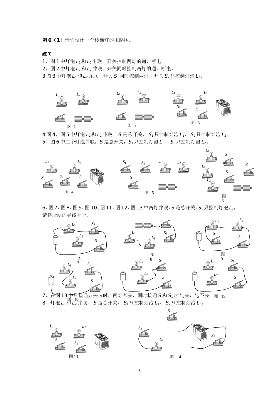 电路图专项练习_第2页