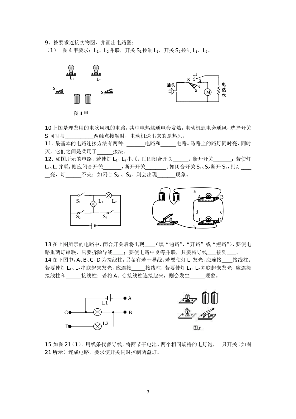 电路图专项练习_第3页