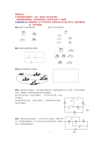 电路图专项练习