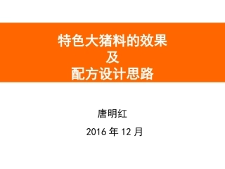 大猪料配方设计思路
