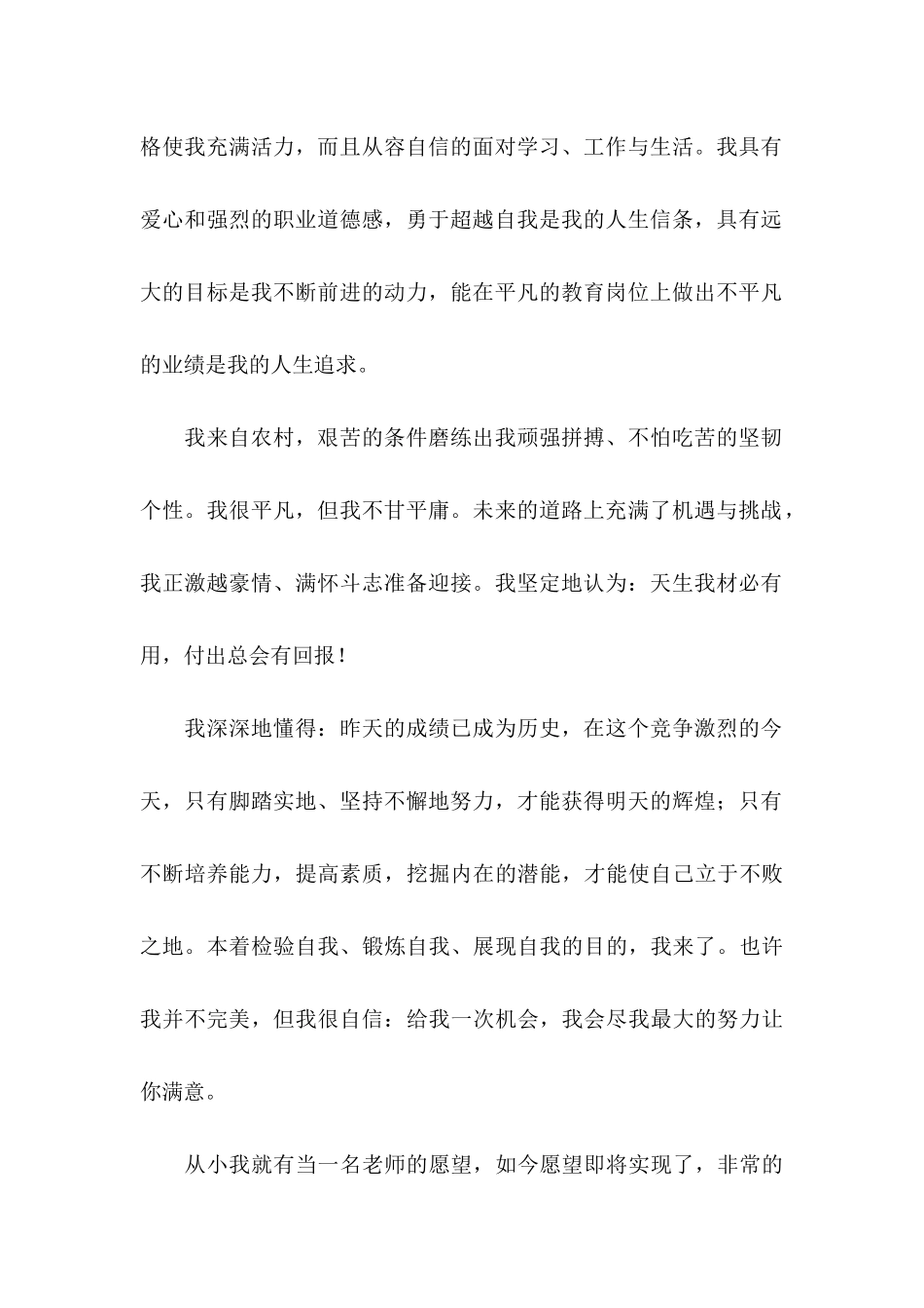 幼儿教师自荐信三篇_第2页