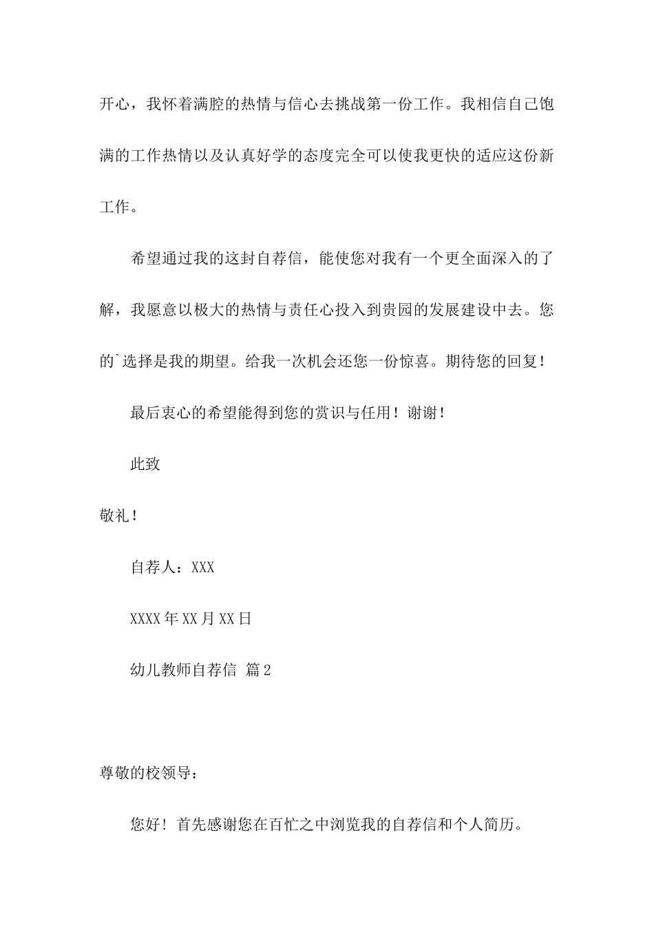 幼儿教师自荐信三篇_第3页