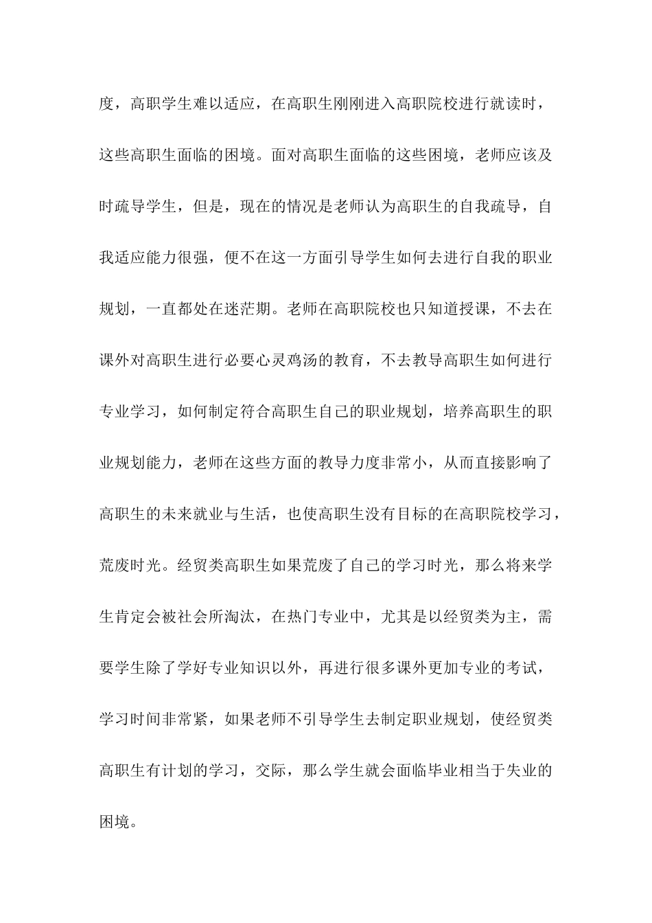 学生职业规划4篇_第3页