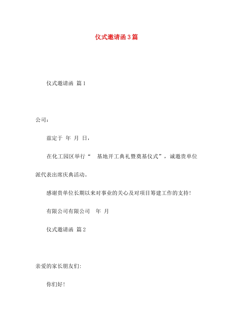 仪式邀请函3篇_第1页