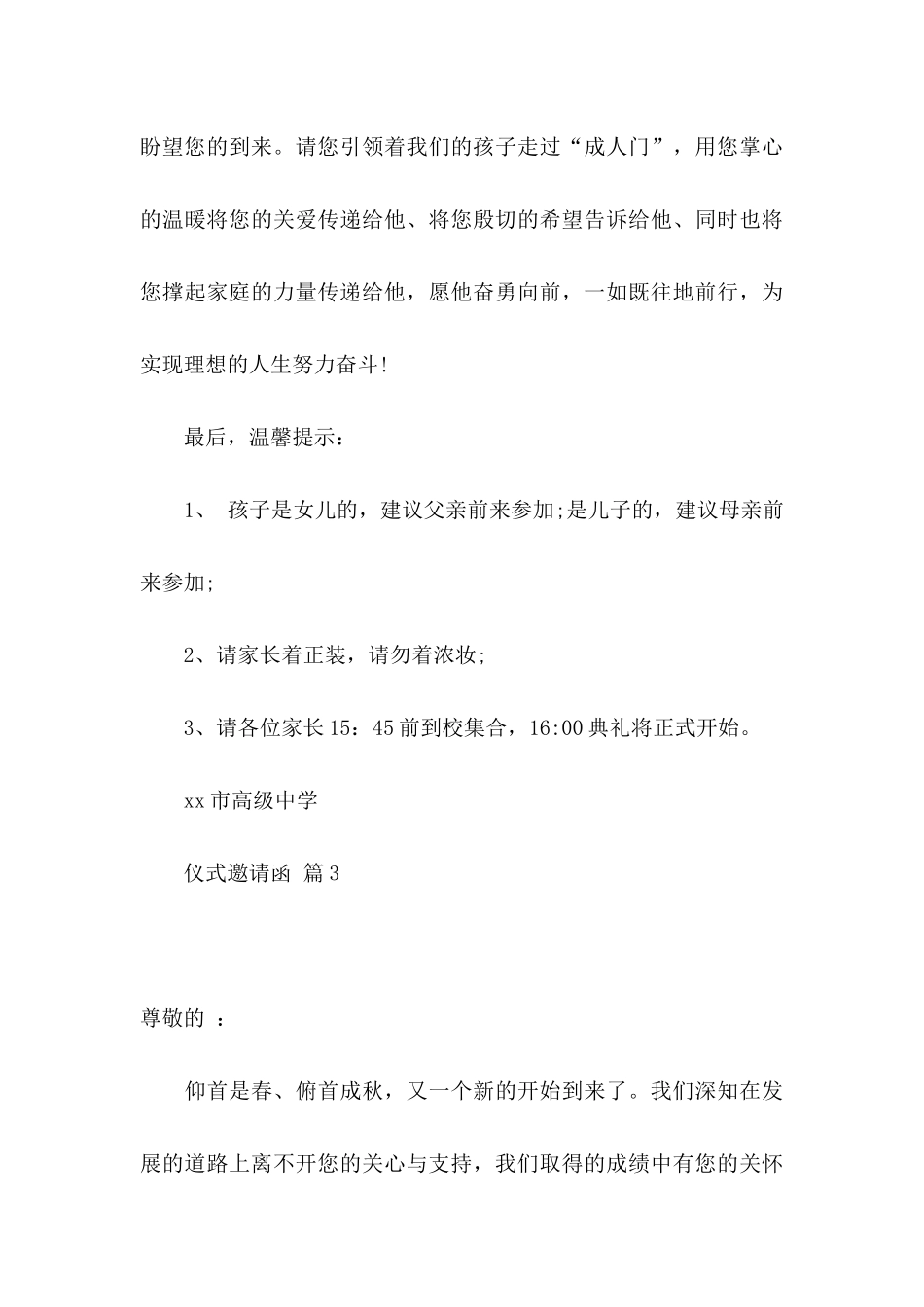 仪式邀请函3篇_第3页