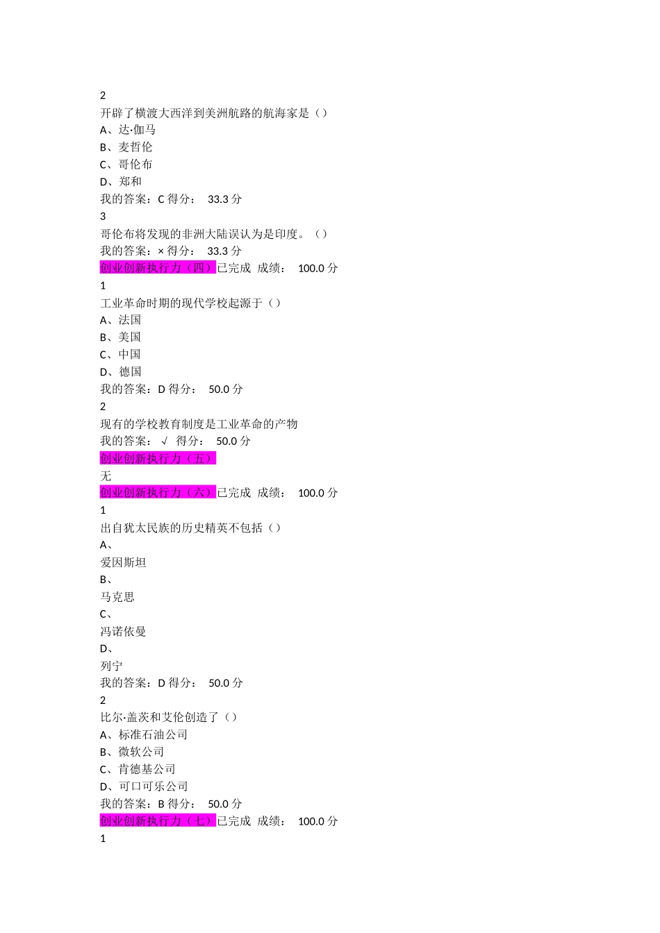 创业创新执行力课后题及答案_第2页