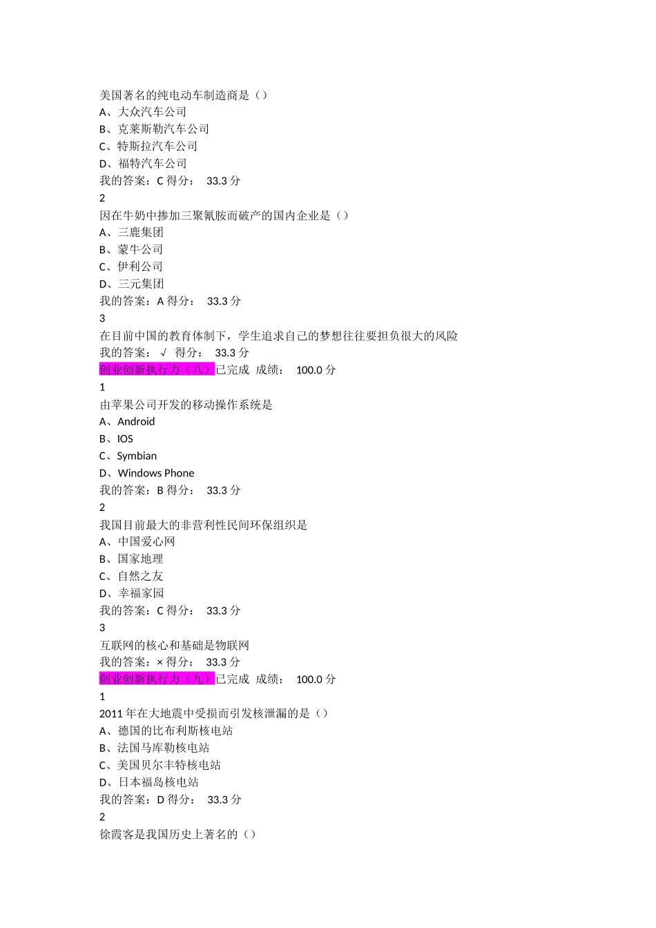 创业创新执行力课后题及答案_第3页