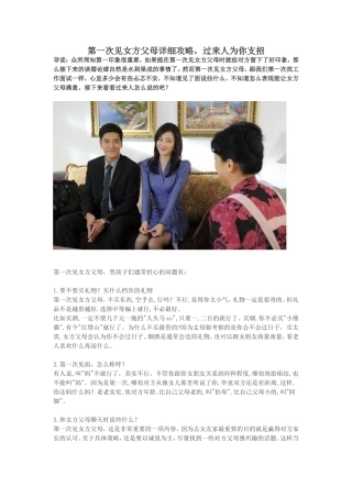 第一次见女方父母详细攻略