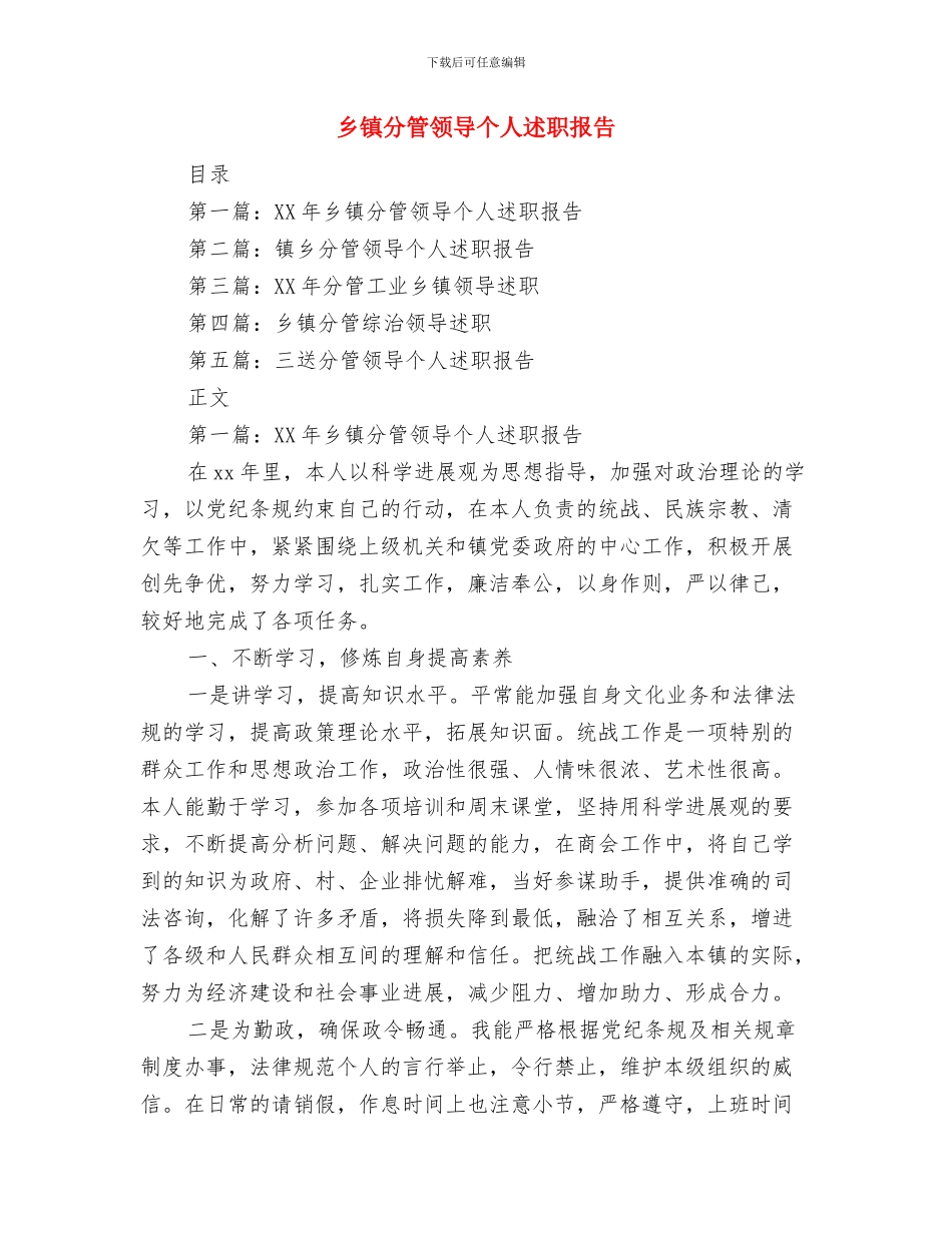 乡镇出纳年终总结范文与乡镇分管领导个人述职报告汇编_第3页