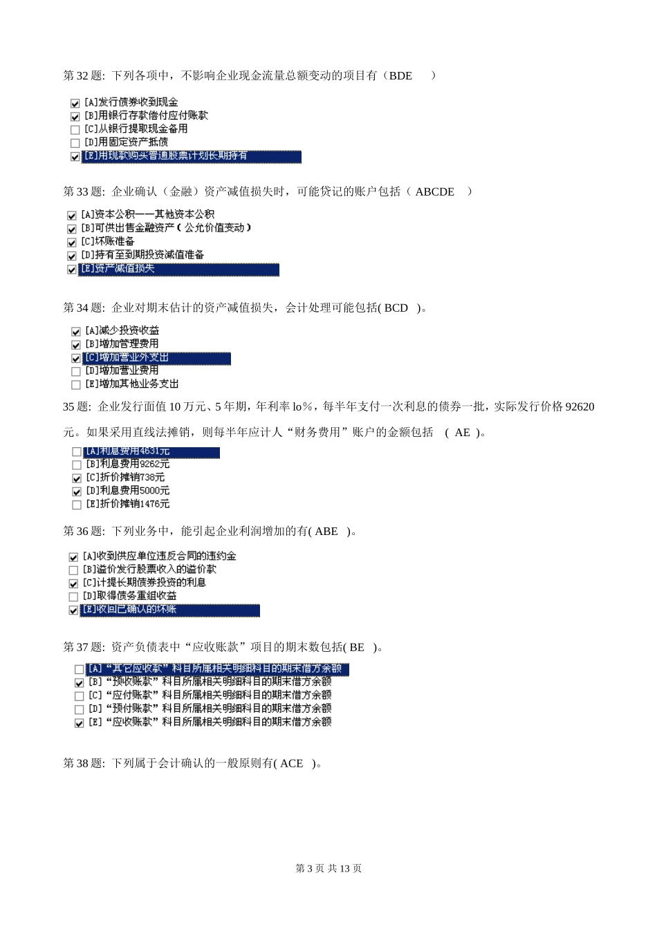 电大《中级财务会计一》期末真题_第3页