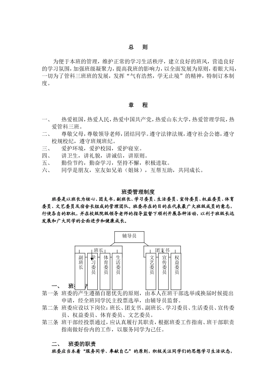 大学班级规章制度及管理细则(绝无仅有的全集合)_第2页