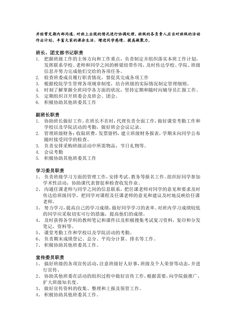 大学班级规章制度及管理细则(绝无仅有的全集合)_第3页