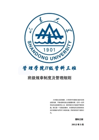 大学班级规章制度及管理细则(绝无仅有的全集合)