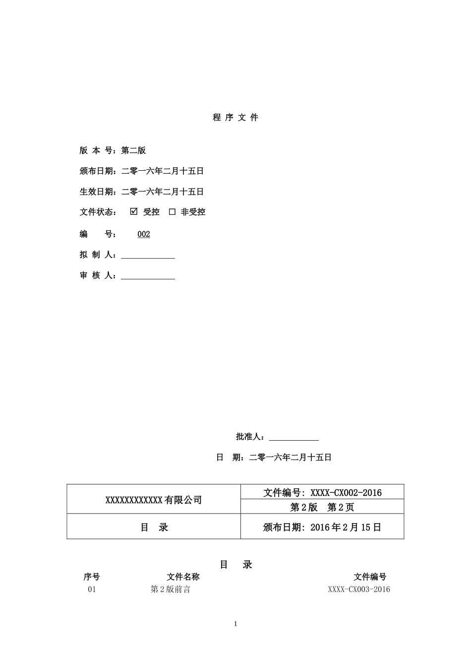 程序文件 2016最新_第2页