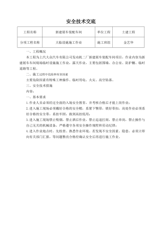 大临设施施工作业安全技术交底 (2)