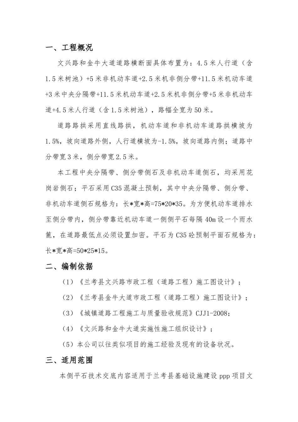 侧平石技术交底_第2页
